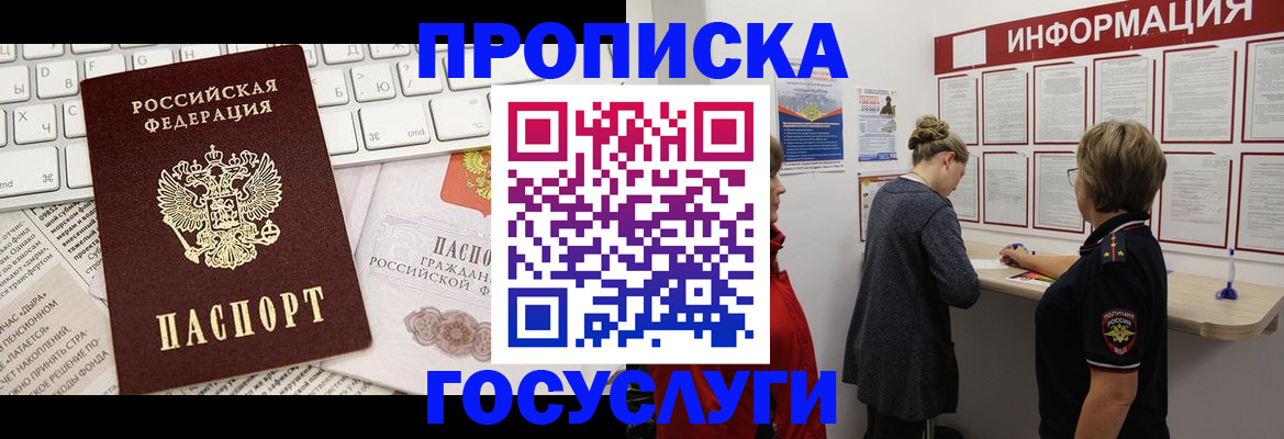 прописка ребенка в Харовске